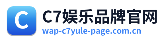 C7娱乐品牌官网